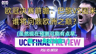 欧洲冠军联赛再度启动：全力以赴一争胜负的简单介绍